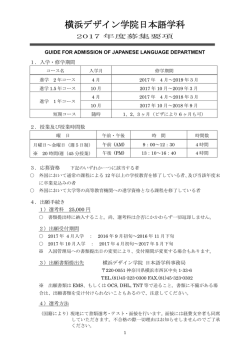 横浜デザイン学院日本語学科