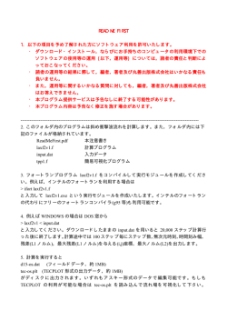 READ ME FIRST 1. 以下の項目を予め了解された方にソフトウェア利用