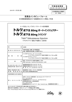 インタビューフォーム