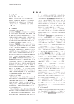 薬 剤 部 - Osaka University