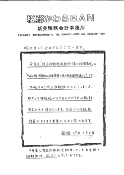 H27 1/5 改正相続税法施行で気になる相続税 他