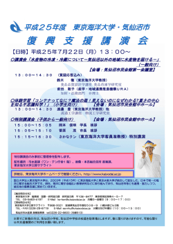 復 興 支 援 講 演 会