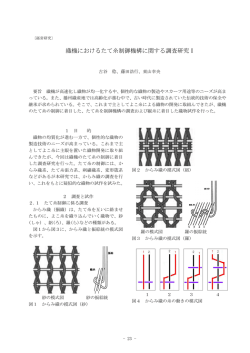 織機におけるたて糸制御機構に関する調査研究Ⅰ