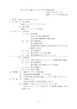 Taro-第29回 鬼崎ヨットクラブ