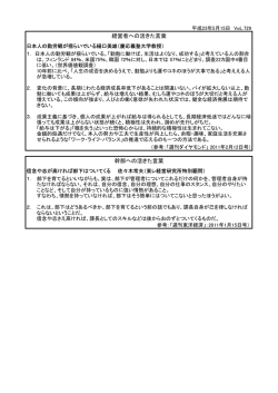 経営者への活きた言葉 幹部への活きた言葉