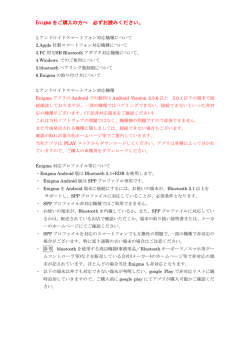 Enigma をご購入の方へ 必ずお読みください。