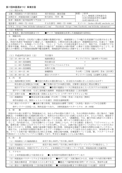 第17回四国酒まつり 事業計画