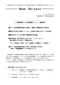調査結果 - RSC～不動産情報サイト事業者連絡協議会