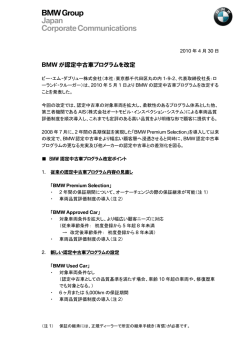 BMW Group Japan Corporate Communications