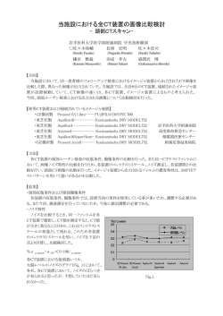 170 - 日本放射線技術学会 東北部会