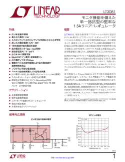 LT3081データシート[日本語]