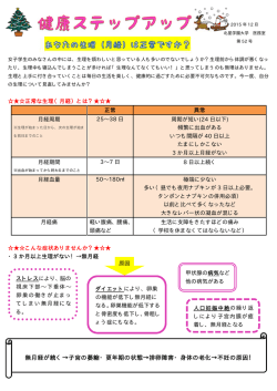 無月経が続く&rarr;子宮の萎縮・更年期の状態&rarr;排卵障害・身体の老化