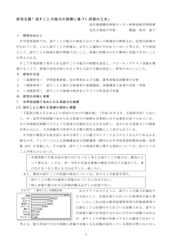 話すことの能力の指標に基づく評価の工夫