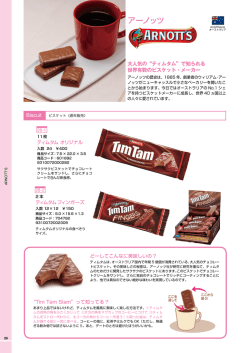 アーノッツ - 三菱食品