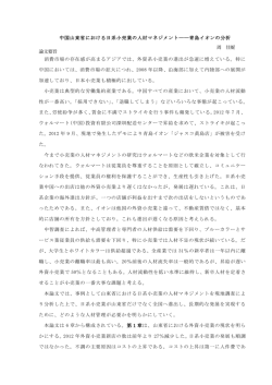 中国山東省における日系小売業の人材マネジメント――青島イオンの