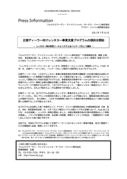 正規ディーラー向けレンタカー事業支援プログラムの提供を開始