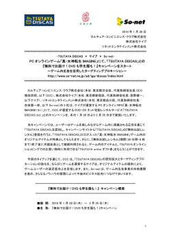 PC オンラインゲーム「真・女神転生 IMAGINE」にて、「TSUTAYA