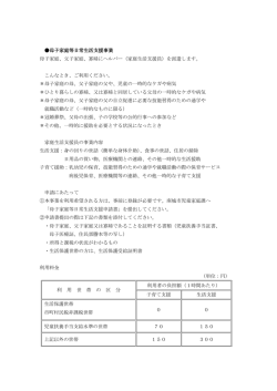 母子家庭等日常生活支援事業 母子家庭