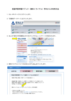 英語学習用電子ブック（無料トライアル）学外からの