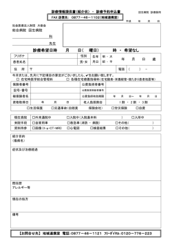 診療希望日時 月 日（ 曜日） 時 ・ 希望なし