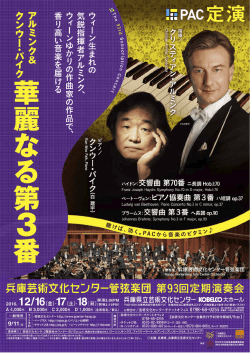 Page 1 Page 2 - HYOGO PAC &ordm;DRCHESTRA 兵庫芸術文化センター