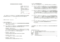 知的財産権の使用の権利に係る確認書