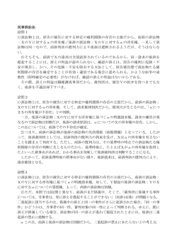 民事訴訟法 設問1 1)訴訟物とは、原告の被告に対する特定の権利関係