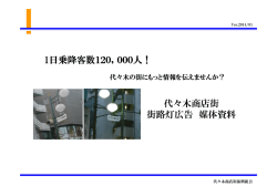 街路灯広告媒体資料（pdf）