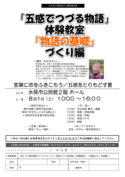 H27創作童話ワークショップ＠8/1物語の基礎づくり編