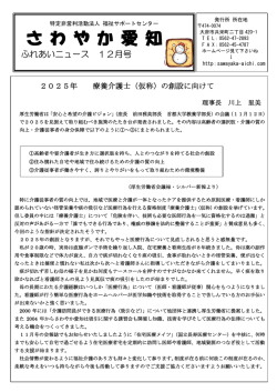 さ わ や か 愛 知