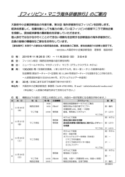 『フィリピン・マニラ海外研修旅行』のご案内