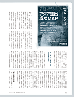 アジア進出 成功MAP - 株式会社日本能率協会コンサルティング