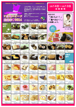 2月14日～3月13日 - グリーンふるさと振興機構