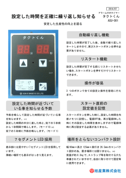 設定した時間を正確に繰り返し知らせる