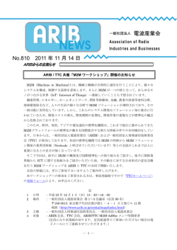 ARIBニュース810号 - ARIB 一般社団法人 電波産業会