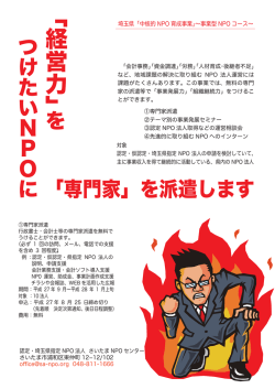 募 集 案 内 - 埼玉県NPO情報ステーション NPOコバトンびん