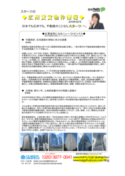 2010年広州不動産トピックス6月号