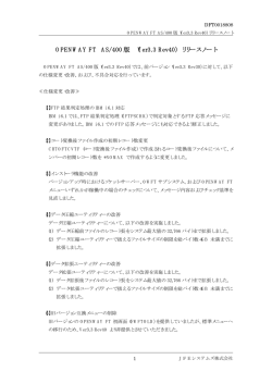 Ver3.3 Rev40 - JFEシステムズ株式会社