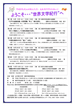 第1回 9月 5日（土） 13:30～15:00