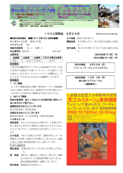 東京上野ロータリークラブ週報