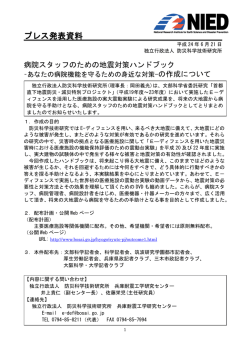 あなたの病院機能を守るための身近な対策－の