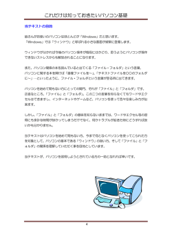 これだけは知っておきたいパソコン基礎