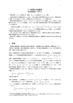 L p の完備性 - econ.keio.ac.jp