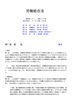 労働組合法 - 神奈川公企労