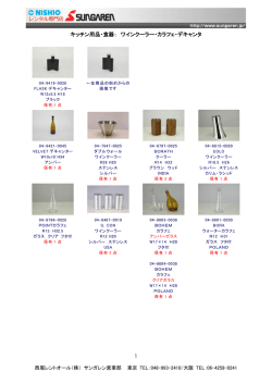 ワインクーラー・カラフェ・デキャンタ