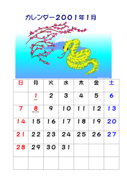2001年カレンダー（印刷用）