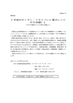 ニュースリリースダウンロード - JMAR 株式会社日本能率協会総合
