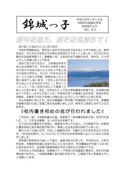 校内書き初めの会が行われました