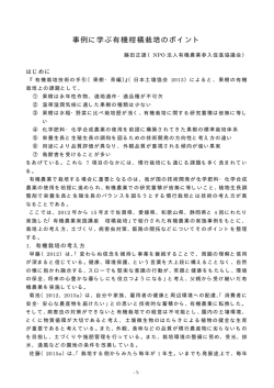 事例に学ぶ有機柑橘栽培のポイント - 有機農業をはじめよう！｜有機
