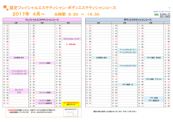 認定フェイシャルエステティシャン・ボディエステティシャンコース